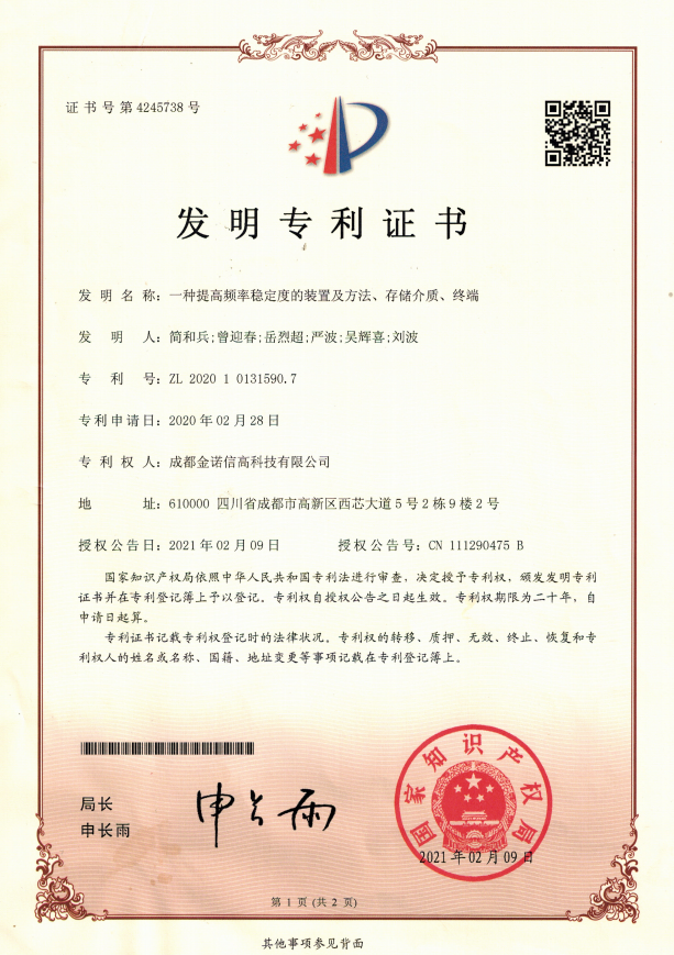 一種提高頻率穩(wěn)定度的裝置及方法、存儲(chǔ)介質(zhì)、終端